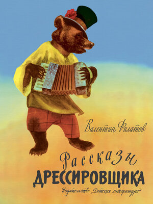 cover image of Рассказы дрессировщика